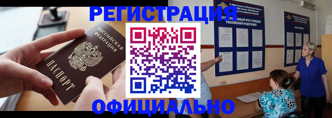 прописка ребенка в Славянске-на-Кубани