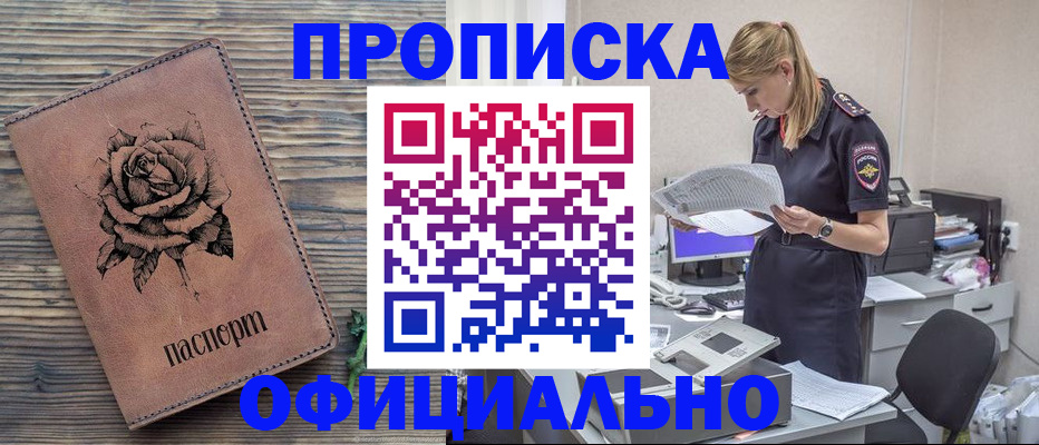 где прописаться в Славянске-на-Кубани