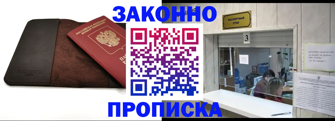 прописка в Славянске-на-Кубани