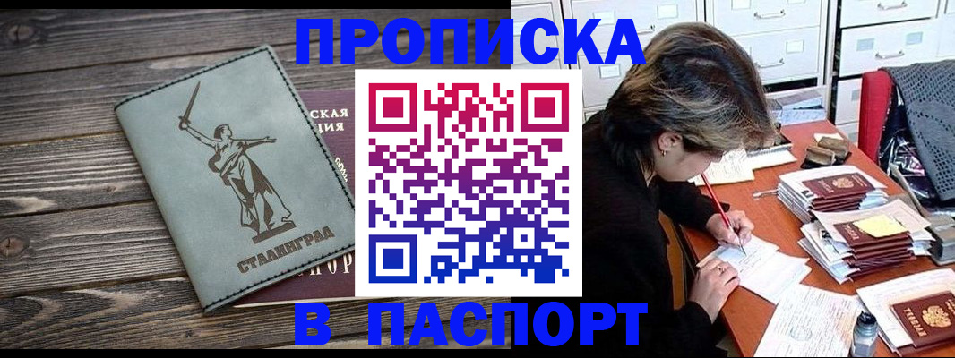 временная регистрация купить в Славянске-на-Кубани