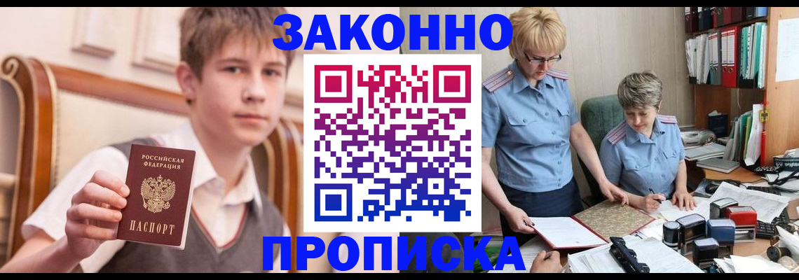 купить прописку в Славянске-на-Кубани